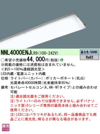 NNL4000ENJLR9(パナソニック) 商品詳細 ～ 照明器具・換気扇他、電設 