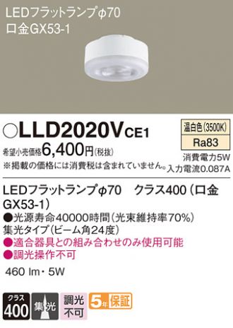 LLD2020VCE1