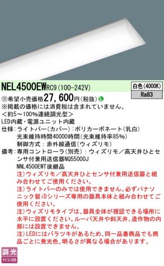 NEL4500EWRC9