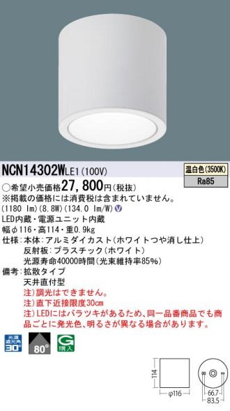 天井直付型 LED(温白色) 小型シーリングライト ビーム角80度・拡散タイプ・光源遮光角30度 コンパクト形蛍光灯FDL27形1灯器具相当 LED 100形 天井直付型 LED(温白色) 小型シーリングライト ビーム角80度・拡散タイプ・光源遮光角30度 コンパクト形蛍光灯FDL27形1灯器具相当 LED 100形