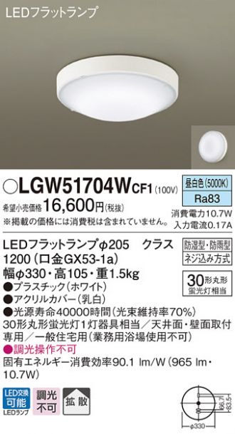LGW51704WCF1(パナソニック) 商品詳細 ～ 照明器具・換気扇他、電設資材販売のあかり通販