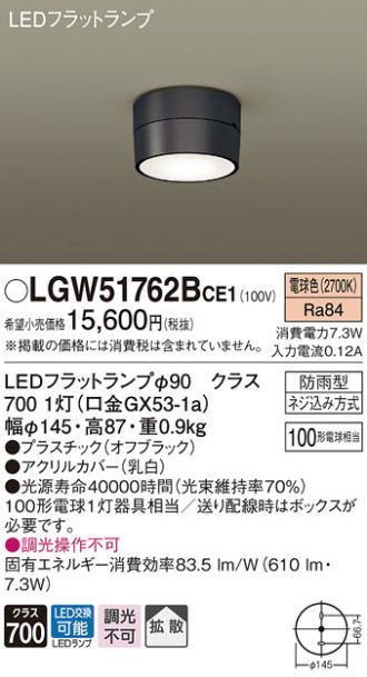 天井直付型　LED(電球色)　小型シーリングライト　拡散タイプ　防雨型　白熱電球100形1灯器具相当