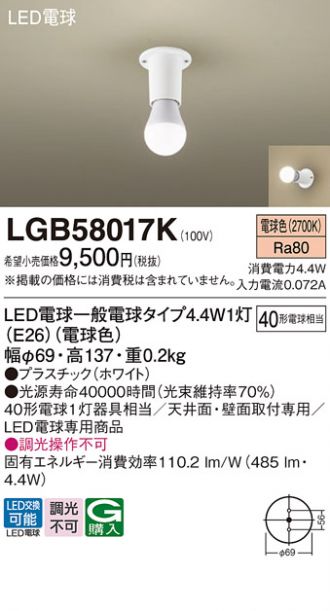 LGB58017K