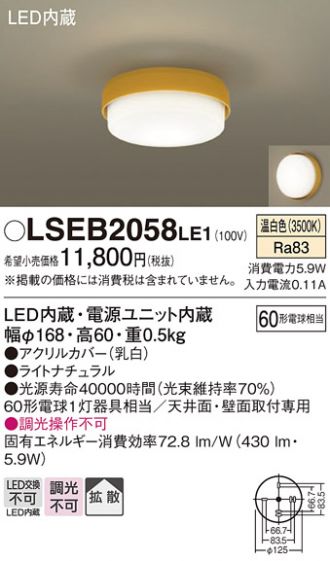 LSEB2058LE1