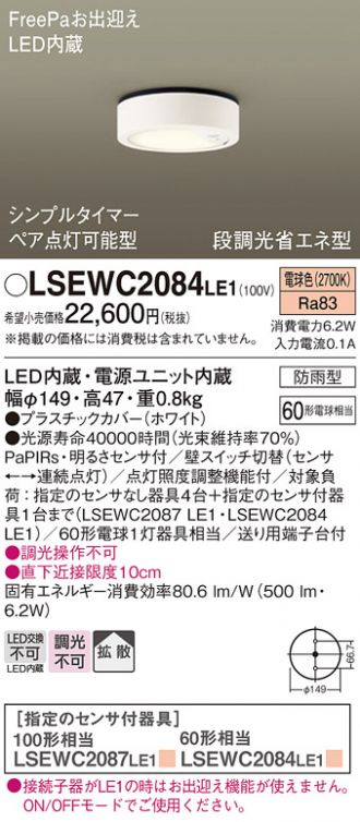 LSEWC2084LE1(パナソニック) 商品詳細 ～ 照明器具・換気扇他、電設資材販売のあかり通販