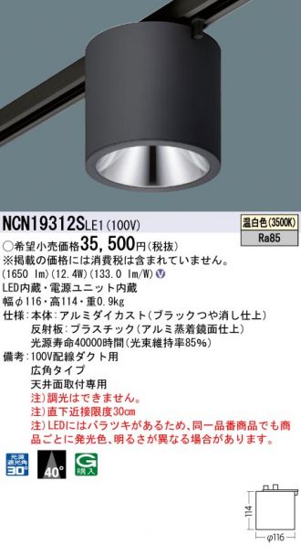 NCN19312SLE1