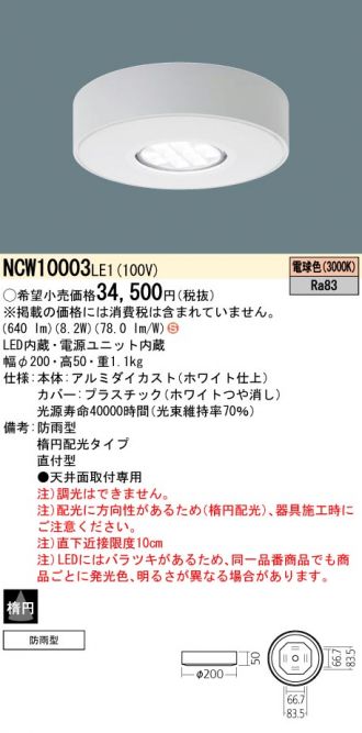 NCW10003LE1