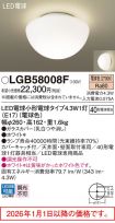 LGB58008F