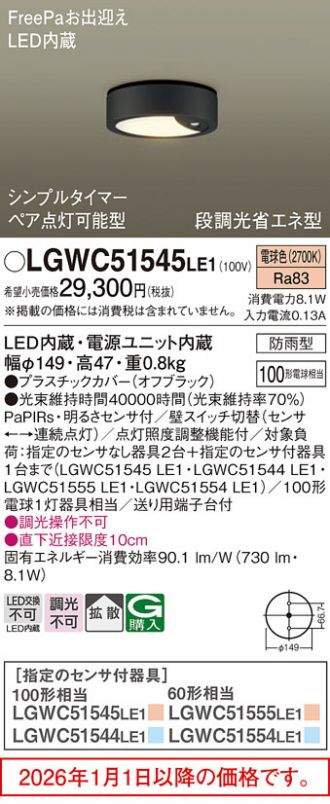 LGWC51545LE1