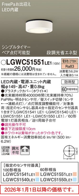 LGWC51551LE1