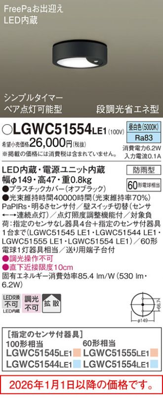 LGWC51554LE1