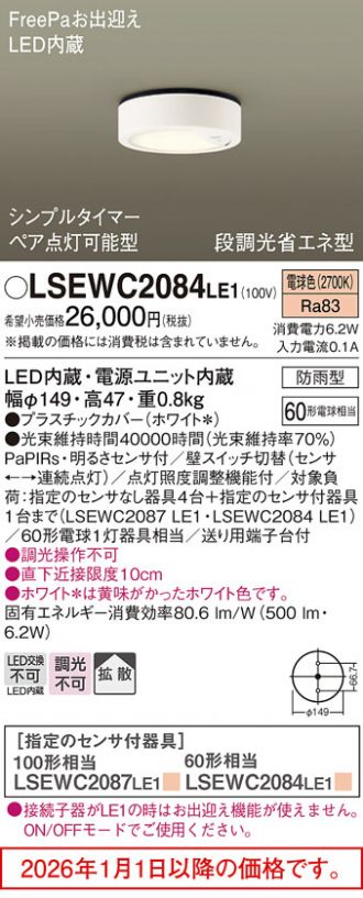 LSEWC2084LE1