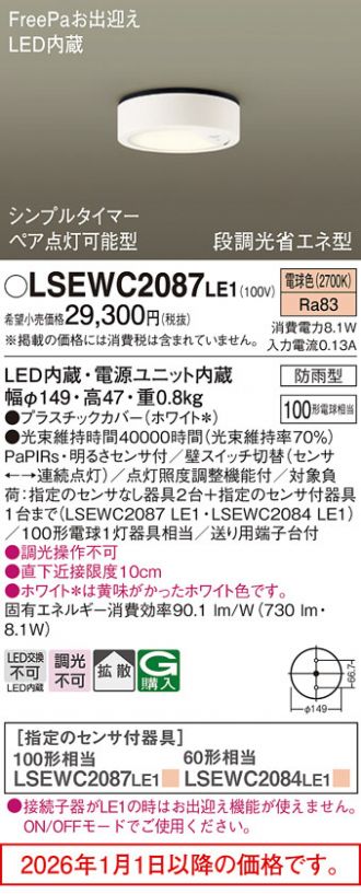 LSEWC2087LE1