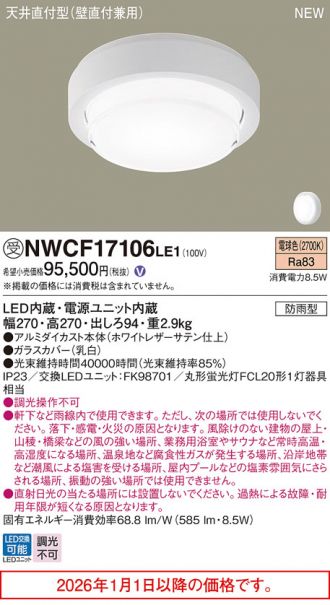 NWCF17106LE1