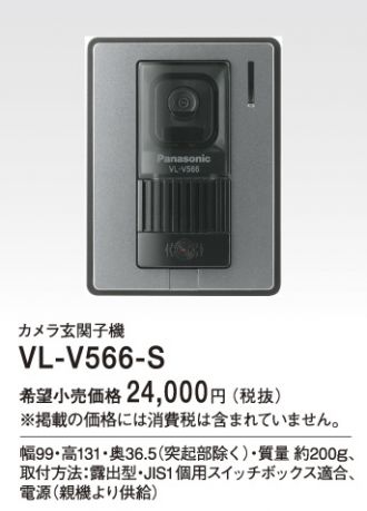 VL-V566-S