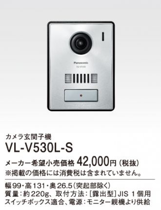 VL-V530L-S(パナソニック) 商品詳細 ～ 照明器具・換気扇他、電設資材
