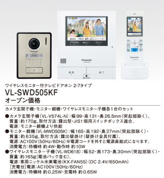 VL-SWD505KF
