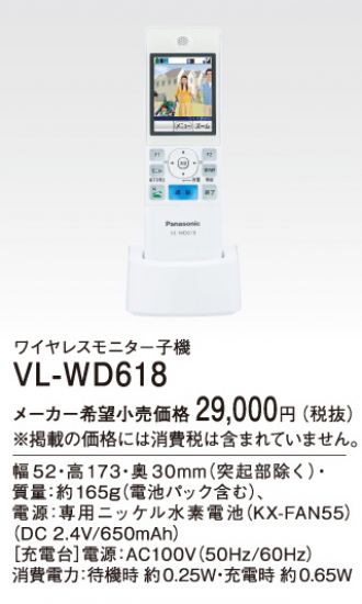 VL-WD618
