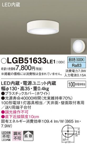 LGB51633LE1(パナソニック) 商品詳細 ~ 照明器具・換気扇他、電設資材 ...
