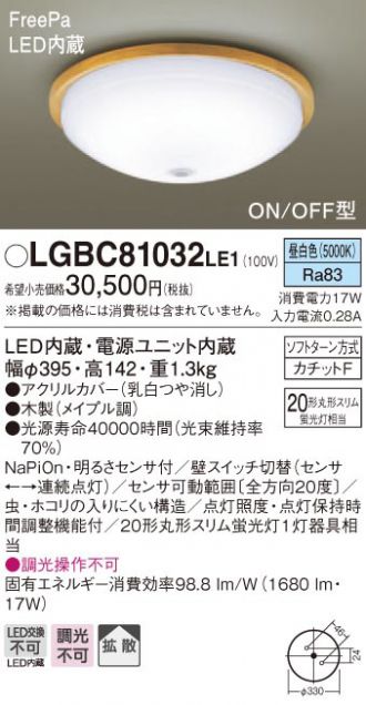 LGBC81032LE1(パナソニック) 商品詳細 ～ 照明器具・換気扇他、電設 