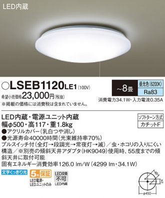 LSEB1120LE1(パナソニック) 商品詳細 ～ 照明器具・換気扇他、電設資材 