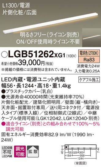 LGB51262XG1(パナソニック) 商品詳細 ～ 照明器具・換気扇他、電設資材 