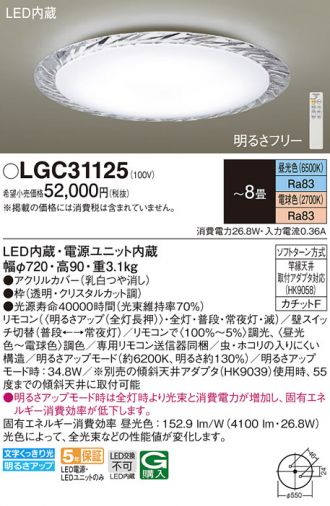 LGC31125(パナソニック) 商品詳細 ～ 照明器具・換気扇他、電設資材 
