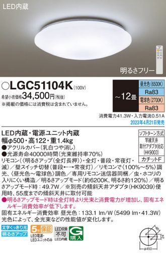 LGC51104K