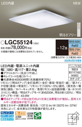 LGC55124