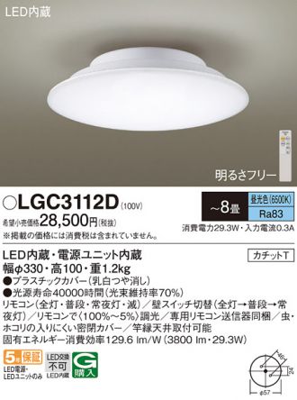 LGC3112D