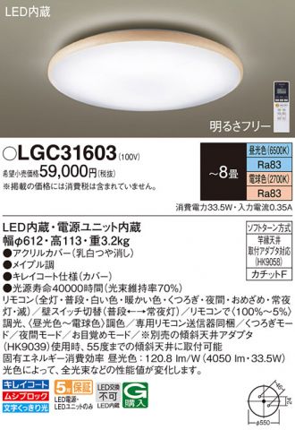 LGC31603