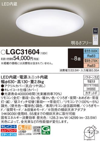 LGC31604(パナソニック) 商品詳細 ～ 照明器具・換気扇他、電設資材