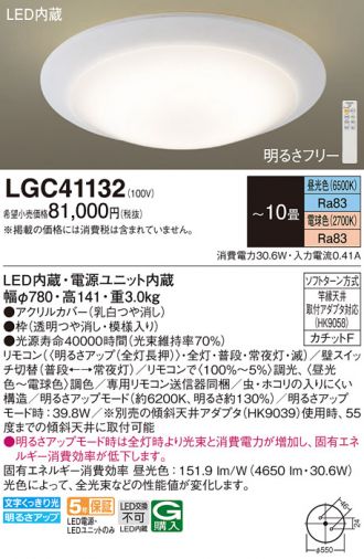 LGC41132