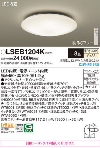 LSEB1204K