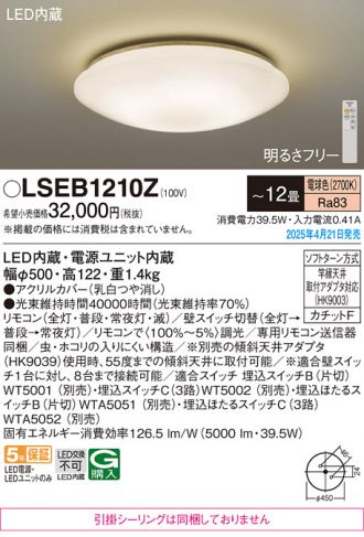 LSEB1210Z