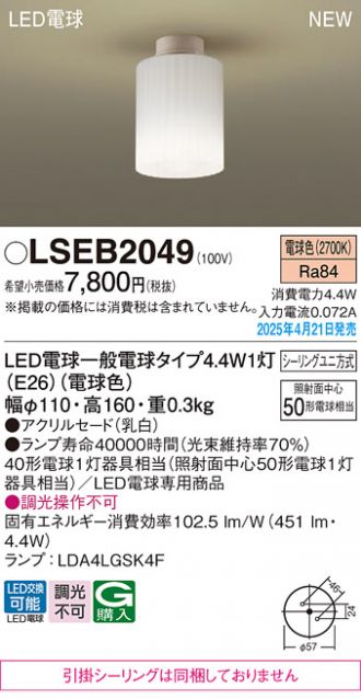 LSEB2049