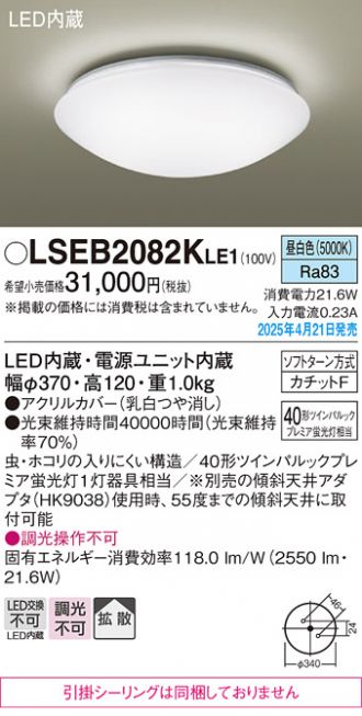 LSEB2082KLE1