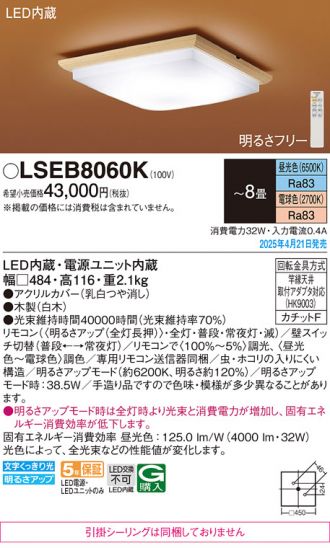 LSEB8060K