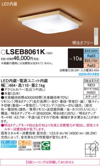 LSEB8061K