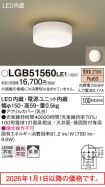 LGB51560LE1