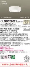 LGBC58021LE1