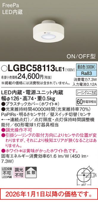LGBC58113LE1