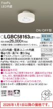 LGBC58163LE1