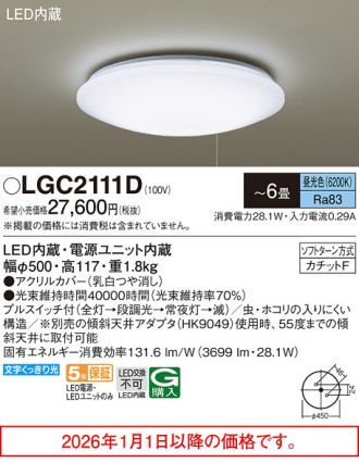LGC2111D