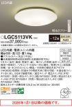 LGC5113VK