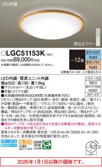 LGC51153K