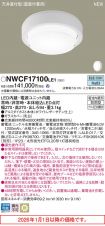 NWCF17100LE1