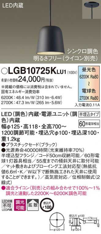 LGB10725KLU1(パナソニック) 商品詳細 ～ 照明器具・換気扇他、電設 