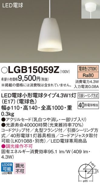LGB15059Z(パナソニック) 商品詳細 ～ 照明器具・換気扇他、電設資材 