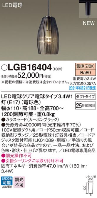LGB16404(パナソニック) 商品詳細 ～ 照明器具・換気扇他、電設資材 